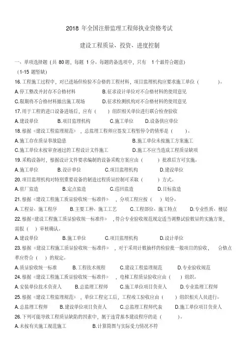 2018年监理工程师《三控》真题与解析(20190318093046)
