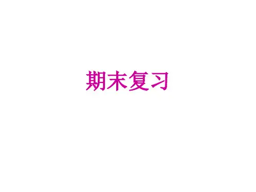 人教部编版八年级语文上册精品课件：期末复习 (47张)