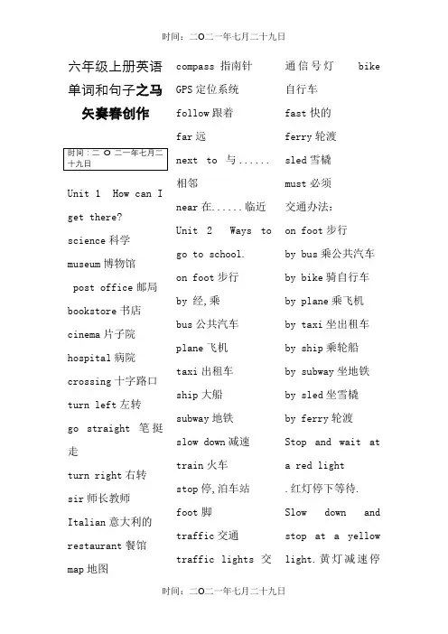 新版人教版小学六年级上英语单词表