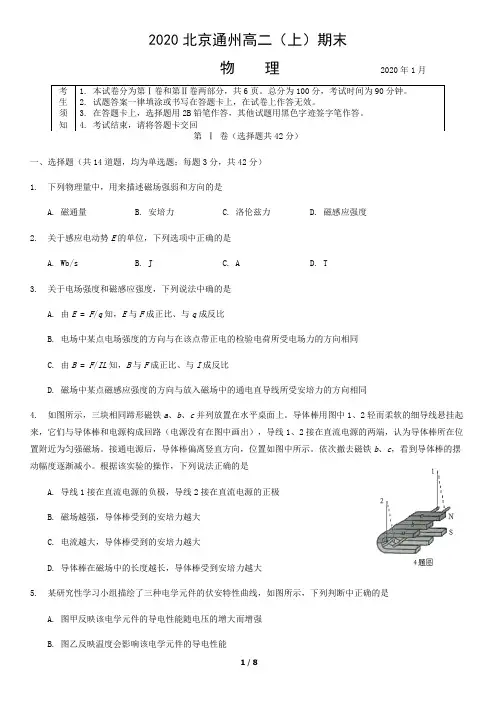 2020学年北京市通州区高二上学期期末物理试题