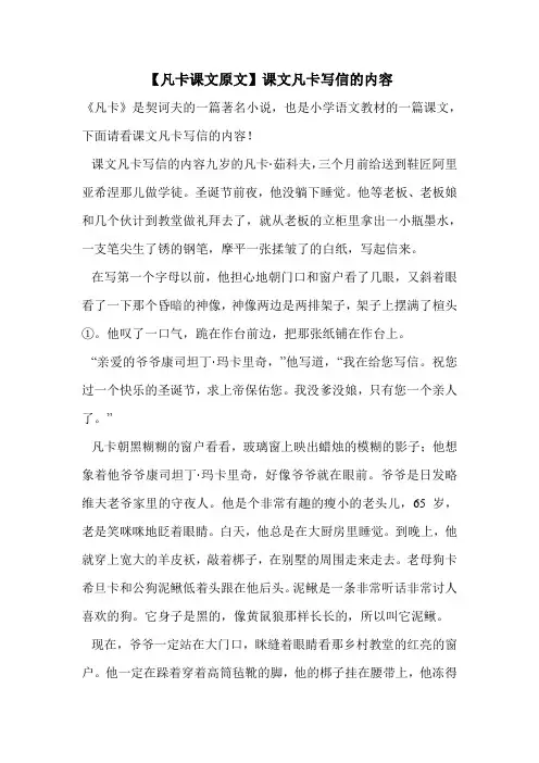 【凡卡课文原文】课文凡卡写信的内容 