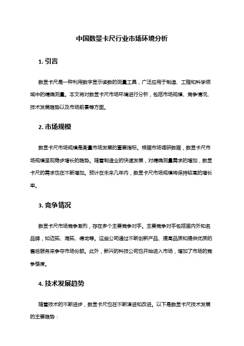 中国数显卡尺行业市场环境分析