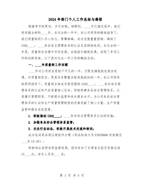 2024年部门个人工作总结与感悟（3篇）