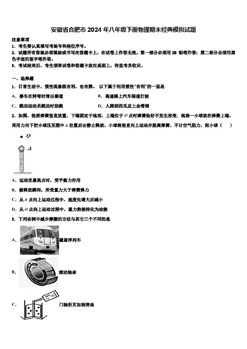安徽省合肥市2024年八年级下册物理期末经典模拟试题含解析