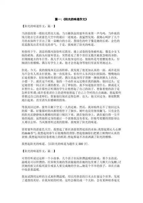 以阳光的味道为题作文800字