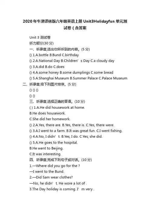 2020年牛津译林版六年级英语上册Unit3Holidayfun单元测试卷（含答案
