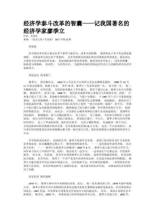 经济学泰斗改革的智囊——记我国著名的经济学家廖季立 
