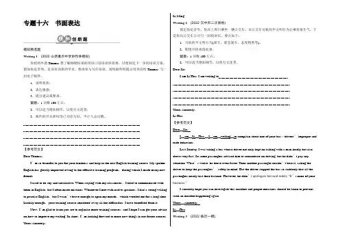 2021版《大高考》高考英语一轮总复习创新模拟题 分类试题：专题16 书面表达 