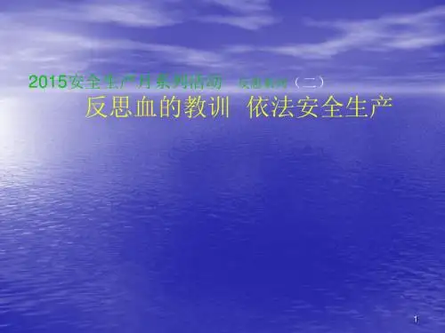 机电安装企业事故案例ppt课件