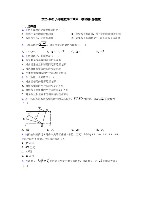 2020-2021八年级数学下期末一模试题(含答案)