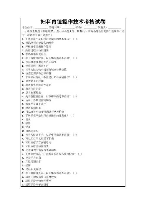 妇科内镜操作技术考核试卷