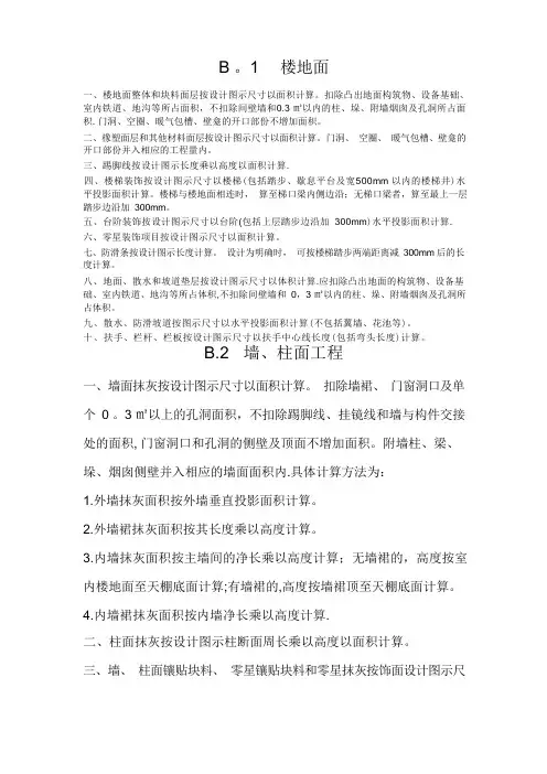 装饰装修工程-工程量计算规则
