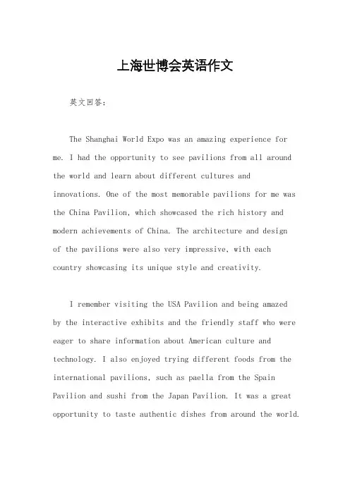 上海世博会英语作文