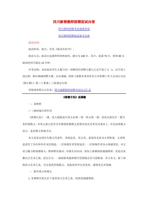 2021年四川新都教师招聘面试内容