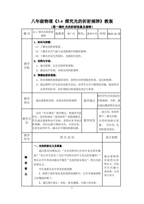 探究光的折射规律教案