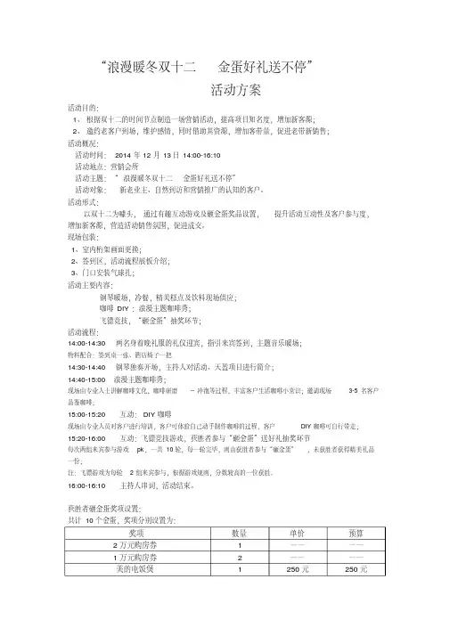 12月份双12暖场活动方案