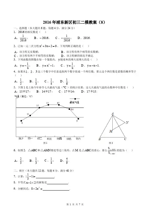 2016年浦东新区初三二模及参考答案