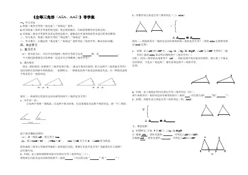 全等三角形的判定(ASA、AAS)导学案4