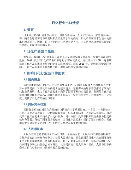 日化行业出口情况