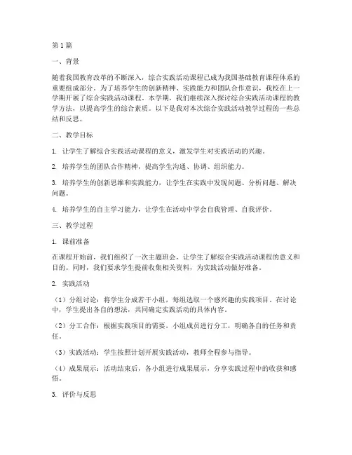 综合实践的教学后记(3篇)