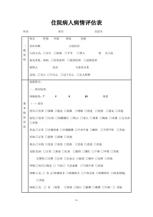中医住院病人病情评估表