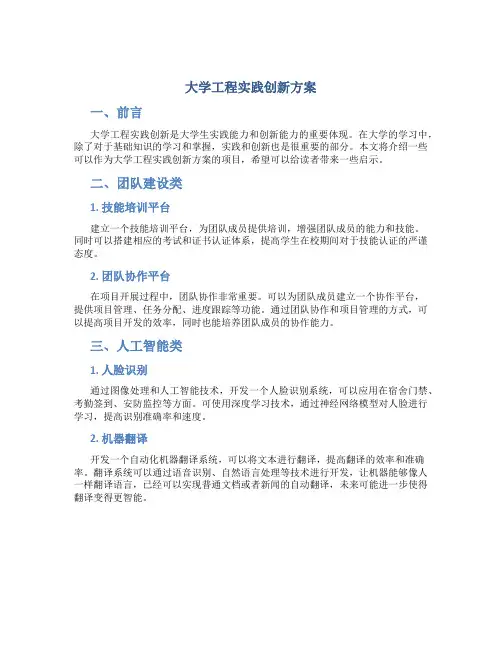 大学工程实践创新方案