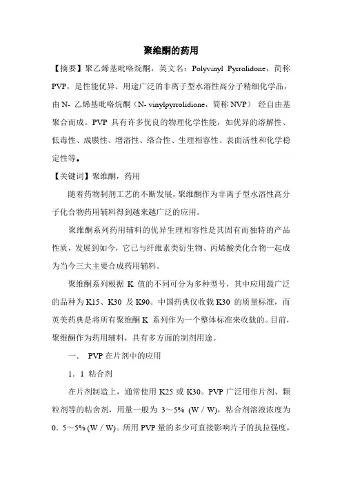 综述pvp