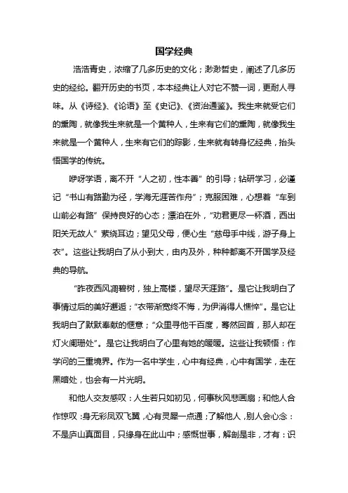 高一作文：国学经典作文800字