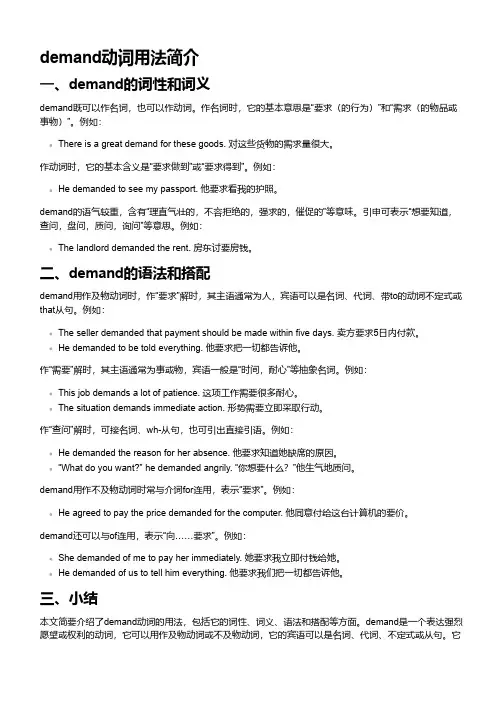 demand动词用法