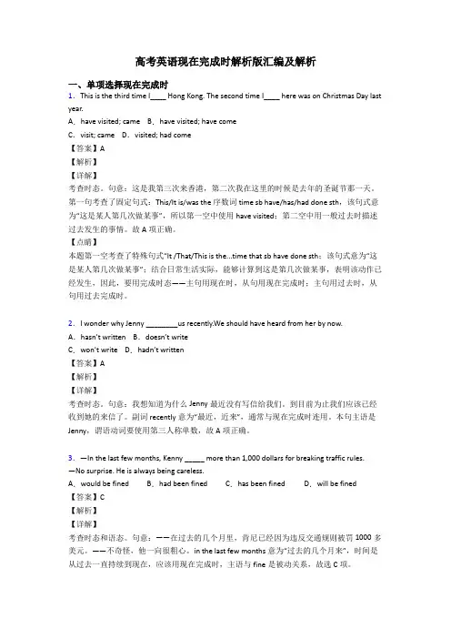 高考英语现在完成时解析版汇编及解析