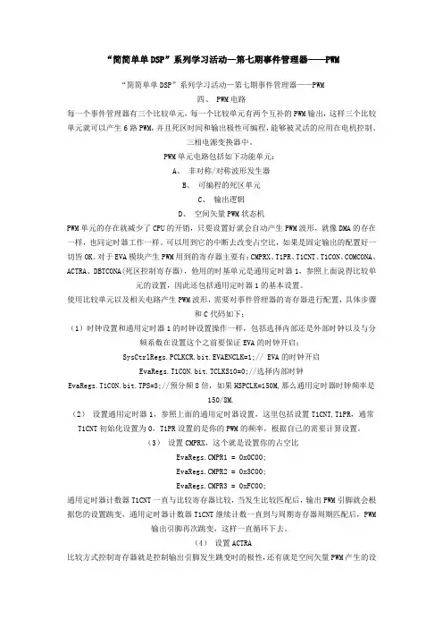 第七期事件管理器——PWM