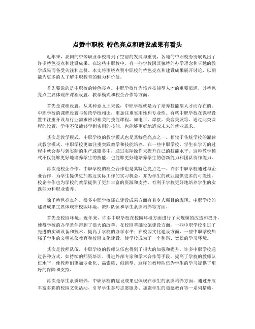 点赞中职校 特色亮点和建设成果有看头