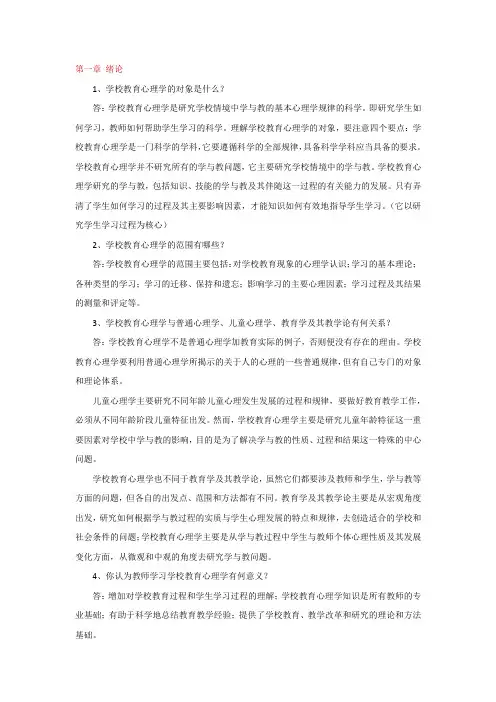 (完整word)教师资格证考试之教育心理学知识点总结,推荐文档