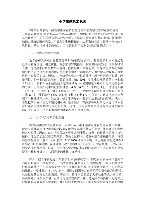 小学生减负之我见
