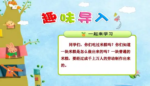 2018年部编人教版小学语文二年级下册：6.千人糕【第1课时】(精品课件)