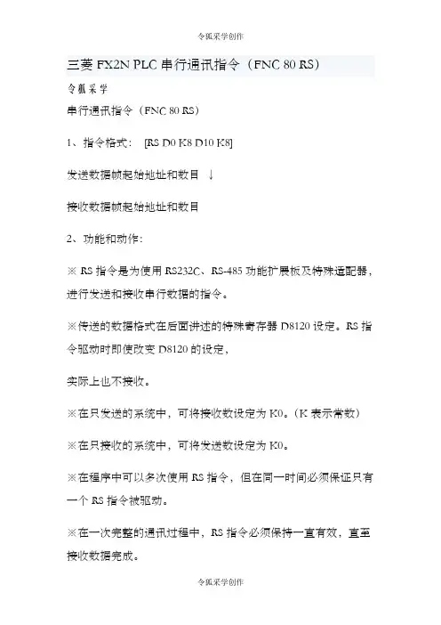 三菱FX3U485无协议通讯程序详解(含程序)