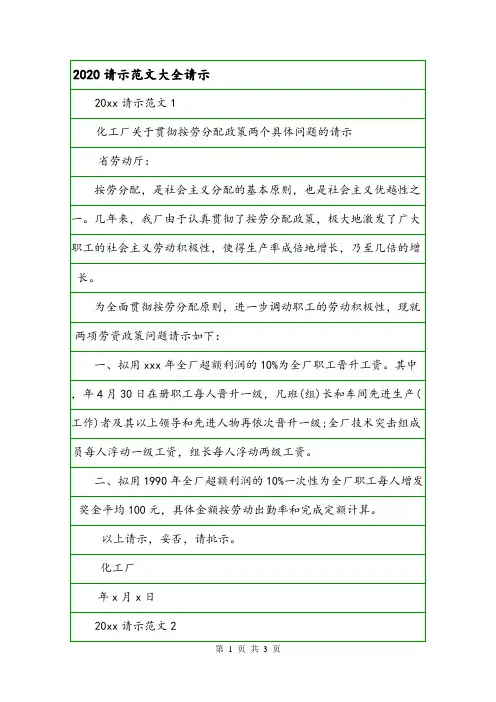 2020请示范文大全请示.doc