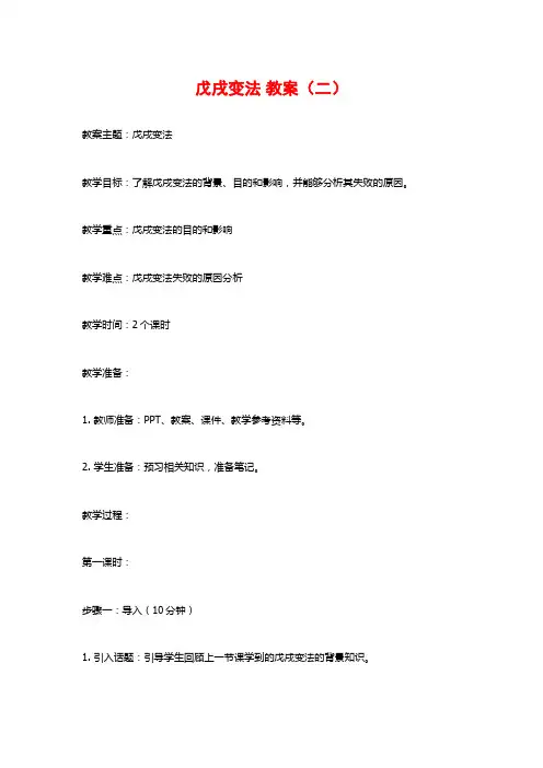 戊戌变法 教案(二)