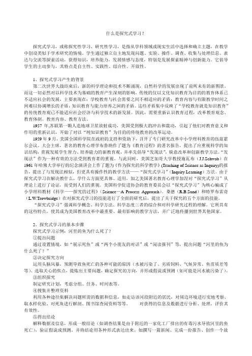 什么是探究式学习