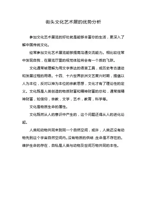 街头文化艺术展的优势分析