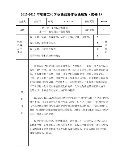 高二化学备课组集体备课教案1-1化学反应与能量变化
