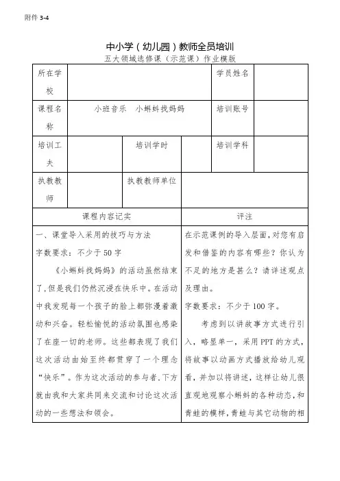 小班音乐 小蝌蚪找妈妈-经典教学教辅文档