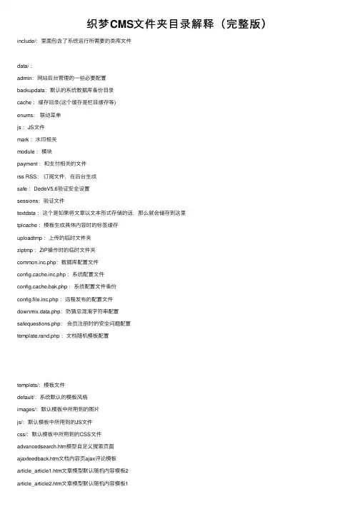 织梦CMS文件夹目录解释（完整版）