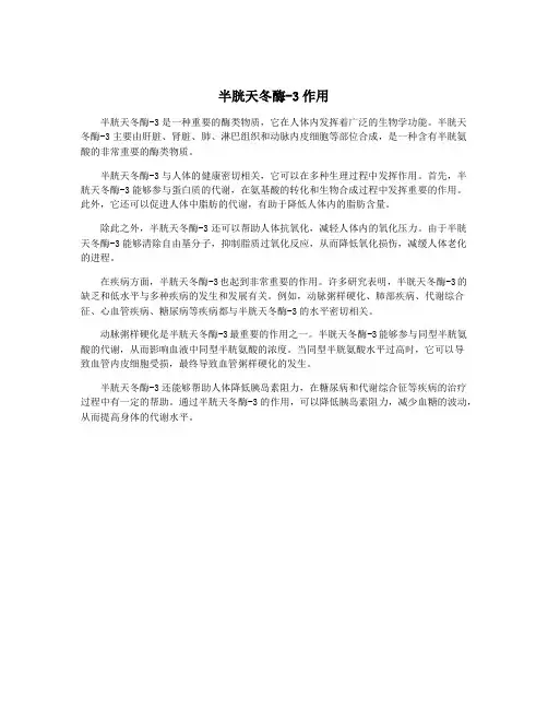 半胱天冬酶-3作用