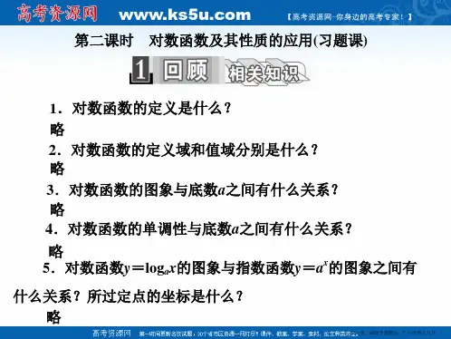 2016-2017学年高中数学人教版必修1课件：2.2.2 第二课时 对数函数及其性质的应用
