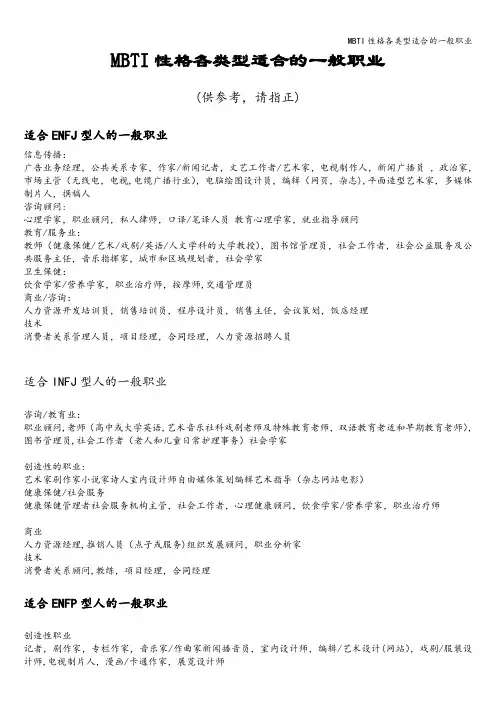 MBTI性格各类型适合的一般职业