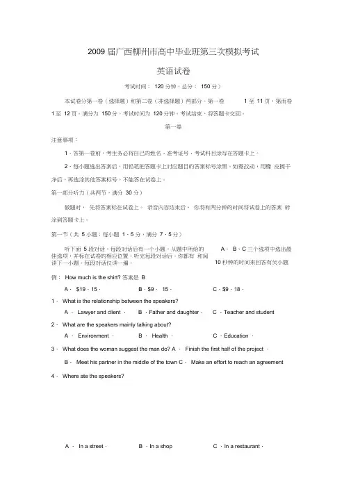 2009届广西柳州高中毕业班第三次模拟考试