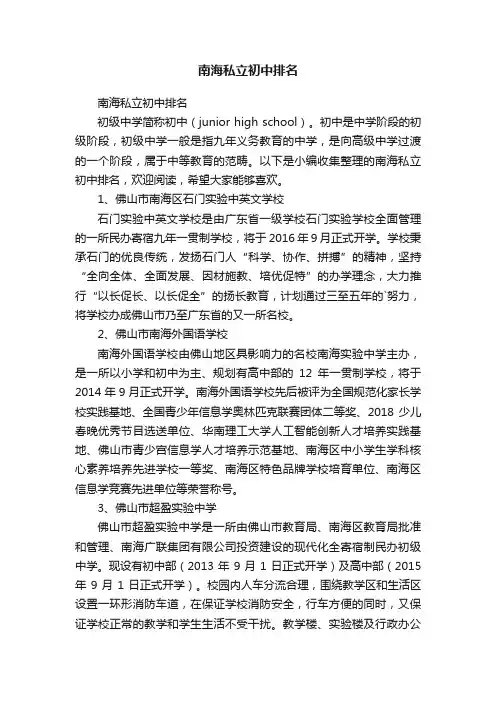 南海私立初中排名