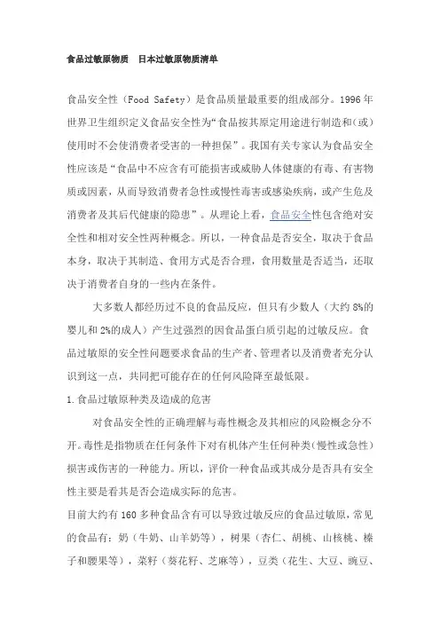 食品过敏原物质