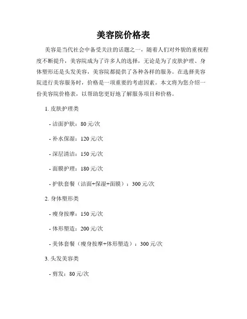 美容院价格表